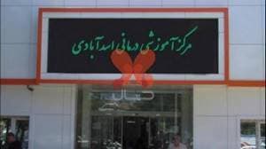 بیمارستان اسد آبادی