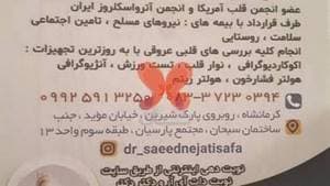 مطب دکتر سعید نجاتی صفا