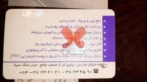 مطب پزشک متخصص داخلی پوست