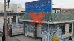 بیمارستان آیت‌الله طالقانی کرمانشاه