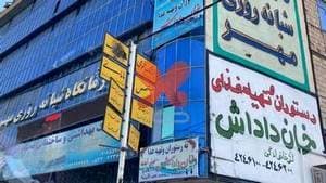 درمانگاه شبانه‌روزی مهر