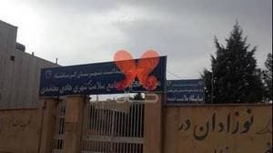 درمانگاه حافظیه