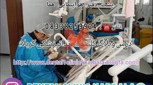 درمانگاه دندانپزشکی کربلا