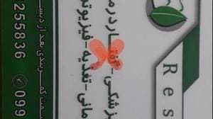 مرکز دندانپزشکی و توانبخشی رسپینا