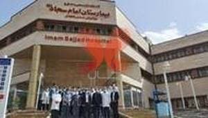 بیمارستان امام سجاد - Imam Sajjad Hospital