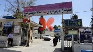 بیمارستان شهید بهشتی