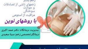 درمانگاه و داروخانه امیرکبیر