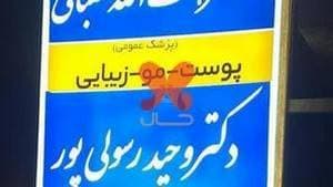 زیبایی،  پوست و مو نگین گرگان