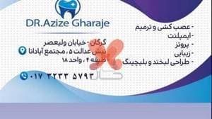 مطب دندانپزشکی دکتر عزیزه قره جه
