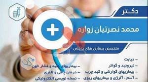 دکتر محمد نصرتیان زواره