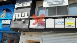 کلینیک تخصصی چشم پزشکی نور