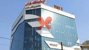 کلینیک تخصصی درد مزمن دکتر کیایی