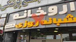 داروخانه شبانه روزی دکتر حسندخت