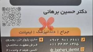 دندانپزشکی