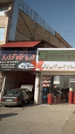 درمانگاه خودرو