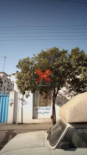 کلینیک مدد کاری اجتماعی باران