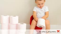 تصویر بهترین راه برای درمان سریع اسهال کودکان