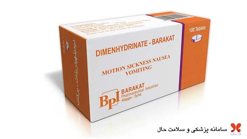 قرص دیمن هیدرینات؛ درمانی موثر برای ماشین گرفتگی